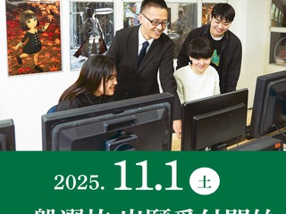  日本電子専門学校からのニュース画像[12446]