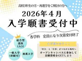  専門学校 東京ビジネス・アカデミーからのニュース画像[12448]