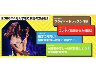 2026年4月入学をご検討の方必見!特別オープンキャンパスの画像