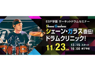Shane Gaalaas/シェーン・ガラス直伝!ドラムクリニック!の画像