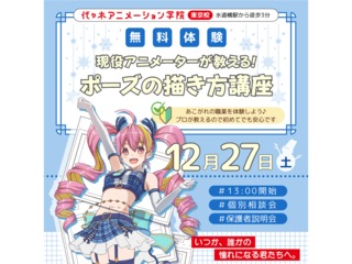 【アニメーター科】思い通りの動きを描こう!現役アニメーターが教えるポーズの描き方の画像