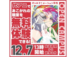 <初めての方はまずコレ☆>代アニであこがれの職業を体験!選べる体験授業!!の画像