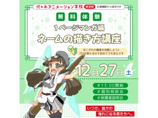 【マンガ科 】プロが教える!マンガの描き方講座~ネーム編(1ページ)~の画像