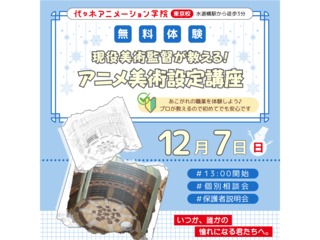 【アニメ背景美術科】プロが教える!線画で描くアニメ背景の設定画・美術設定講座の画像