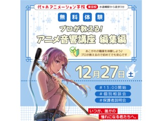 【アニメ音響科】プロが教える音響講座!音・音楽・セリフを映像に合わせよう―編集編の画像