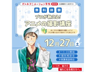 【アニメ監督・演出科】プロが教える!アニメ制作講座 ~After Effectsの画像