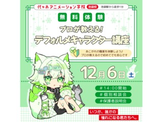 【イラスト科】プロが教える! デフォルメキャラクターの描き方講座の画像