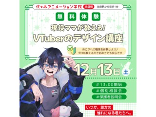 【イラスト科】プロが教える! イラストの塗り方講座 ~VTuber編~の画像