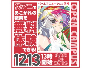 【初めての方はまずコレ☆】代アニであこがれの職業を体験！選べる体験授業！！の画像