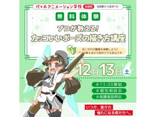 【マンガ科】プロが教える! マンガの描き方講座 ~カッコいいポーズ編~の画像