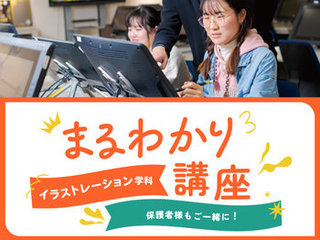 【来校】イラストレーション学科まるわかり講座の画像