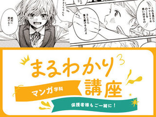 【来校】マンガ学科まるわかり講座の画像