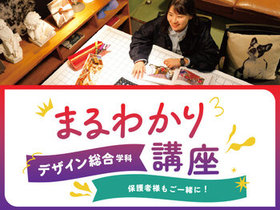 専門学校 東京デザイナー・アカデミー【来校】2026年4月新設(3年制)デザイン総合学科まるわかり講座