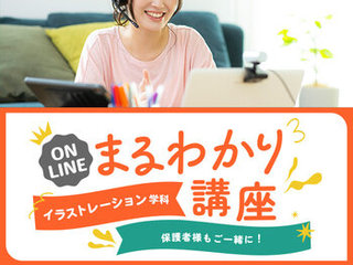 【オンライン】イラストレーション学科まるわかり講座の画像