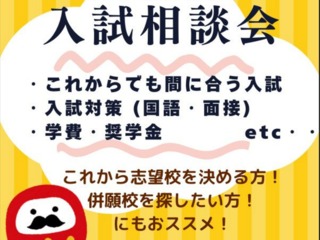 高3生・既卒生限定！入試相談会の画像