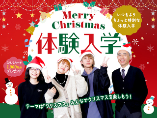 ☆クリスマス☆体験入学！の画像