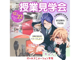 12/22~26まで開催【授業見学会】時間が選べる! YOANI リアル授業見学会の画像