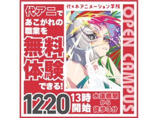 ＜初めての方はまずコレ☆＞代アニであこがれの職業を体験！選べる体験授業！！の画像