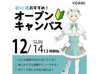 12/14(日)【初心者向け体験授業】初めての方でも安心のオープンキャンパス！の画像