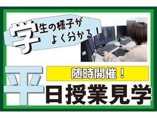 学生たちの様子を見てみよう！平日授業見学の画像