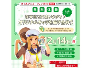 【イラスト・マンガ科合同】在学生と交流できる♪設定を元にオリジナルキャラクターを描き合おうの画像