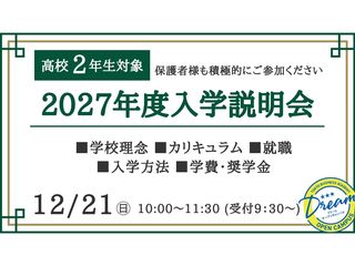  専門学校 東京ビジネス・アカデミーからのニュース画像[12674]