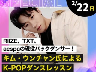キム・ウンチャン氏によるK-POPダンスレッスンの画像