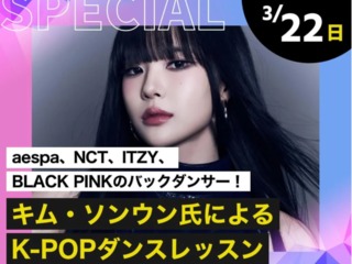 キム・ソンウン氏によるK-POPダンスレッスンの画像