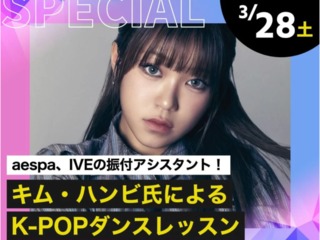 キム・ハンビ氏によるK-POPダンスレッスンの画像