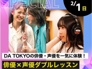 俳優×声優ダブルレッスンの画像