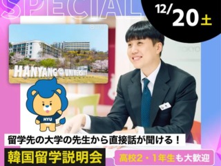 韓国留学説明会の画像