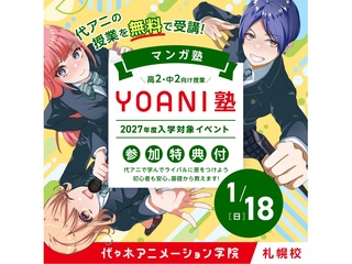 1月【YOANI塾】<高2・中2向け>マンガ塾の画像