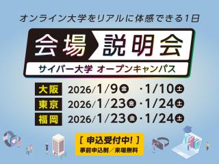 会場説明会【大阪】の画像