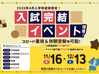 入試１日完結イベントの画像