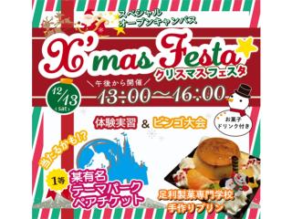 【ブライダル・ウェディング科】クリスマスフェスタ♪1年生プロデュース！模擬結婚式の画像