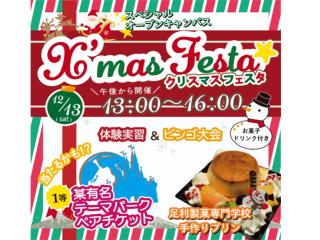 クリスマスフェスタ♪ブッシュ・ド・ノエルの画像