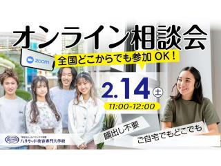 オンライン相談会の画像