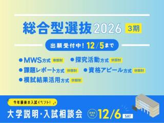  湘南工科大学からのニュース画像[12784]