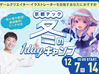 冬の1Dayキャンプ！☆ランチ付き☆の画像