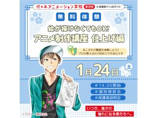 1/24(土)【アニメ監督・演出科】あの人気アニメが教材♪ アニメ制作講座 ~着彩編~の画像