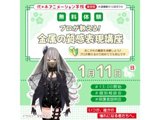 1/11(日) 【イラスト】プロが教える! イラストの塗り方講座 ~金属質感編~の画像