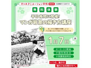 1/07(水)【マンガ科】<夜間開催>遠近法を学ぶ! マンガ背景の描き方講座の画像