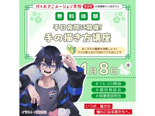 1/08(木)【 マンガ科】人体の描き方講座 ~バリエーション豊かな手編~の画像