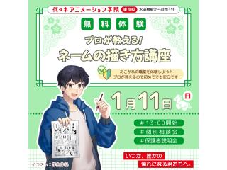 1/11(日) 【マンガ科】プロが教える!マンガの描き方講座 ~ネーム編(1ページ)~の画像