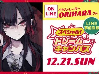 LINE登録者限定！ORIHARA氏オンライン講座！の画像