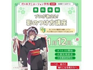 1/12(月.祝)【マンガ科】<初心者向け>プロが教える!影のつけ方講座の画像