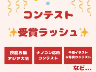  日本電子専門学校からのニュース画像[13047]