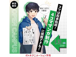 1/31(土)【マンガ科】トーンやカラー!プロが教える! トーン・カラー基礎講座の画像