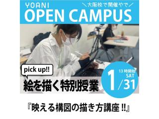 1/31(土)絵を描く方向け・プロが教える！苦手克服「リアルとデフォルメの描き分け講座」の画像
