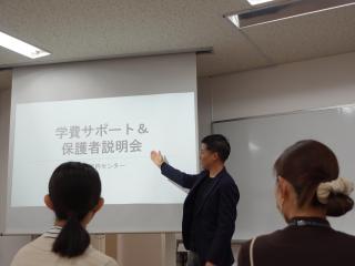 学費サポート＆保護者説明会の画像